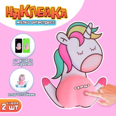 Антистресс игрушка - мялка «Попка. Единорог», в наборе 2 наклейки - мялки