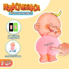 Антистресс игрушка - мялка «Попка. Малыш», в наборе 2 наклейки - мялки