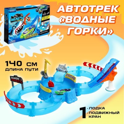 Автотрек «Водные горки», лодка в комплекте