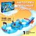 Автотрек «Водные горки», лодка в комплекте