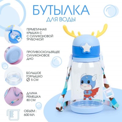 Бутылка для воды, 600 мл, 