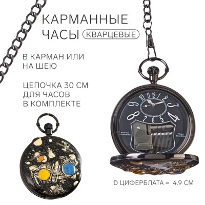 Часы карманные, музыкальные 