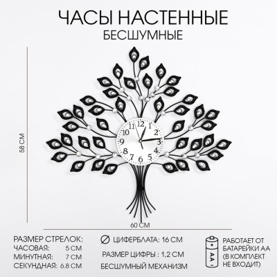 Часы настенные, серия: Ажур, 