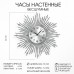 Часы настенные, серия: Ажур, 