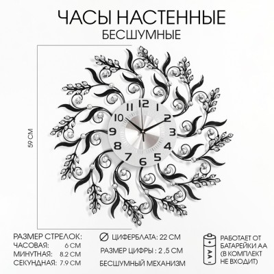 Часы настенные, серия: Ажур, 