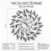 Часы настенные, серия: Ажур, 