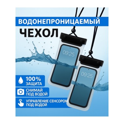 Чехол туристический, водонепроницаемый, набор - 2 шт, 21 х 12 см, черный