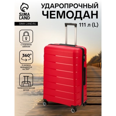 Чемодан на колёсах большой 111 л (L), на молнии, кодовый замок, 4 колеса, красный