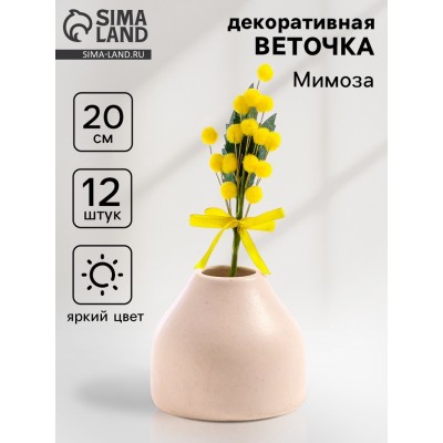 Декоративная веточка «Мимозы с лентой», 20 × 8 × 2,5 см