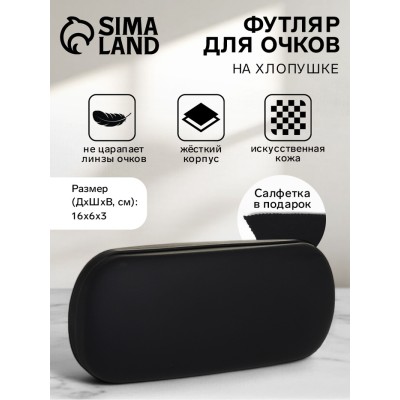 Футляр для очков на хлопушке, длина 16 см, цвет чёрный