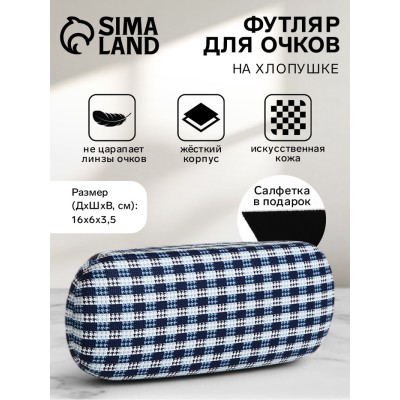 Футляр для очков на хлопушке, длина 16 см, цвет синий