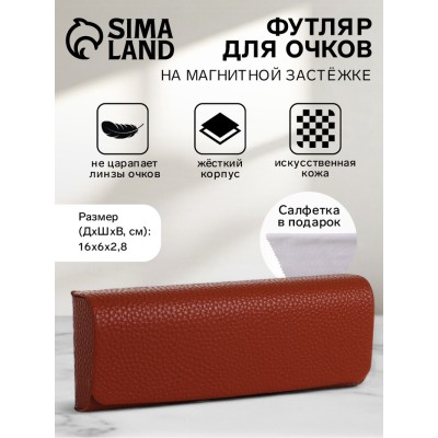 Футляр для очков на магните, длина 16 см, цвет коричневый