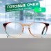Готовые очки GA0307 (Цвет: C2 коричневый; диоптрия: -3 ;тонировка: Нет)