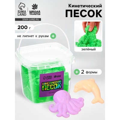 Кинетический песок, 2 формочки, 200 гр, цвет зелёный