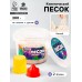 Кинетический песок, 2 формочки, 300 гр, цвет белый