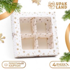 Коробка для конфет 4 шт "Золотые звёзды" подарочная новогодняя упаковка, 12,6 х 12,6 х 3,5 см.