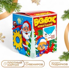 Коробка новогодняя подарочная "Бизибокс", 13,6 х 17,2 х 13,6 см