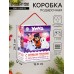 Коробка подарочная складная 