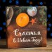 Коробочка для печенья «Счастья в новом году!», 15×15×3 см, 1 шт.