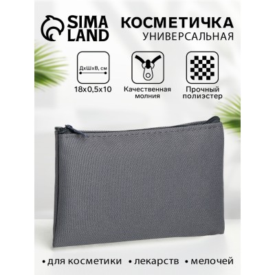 Косметичка-пенал на молнии, плоская, маленькая, серая