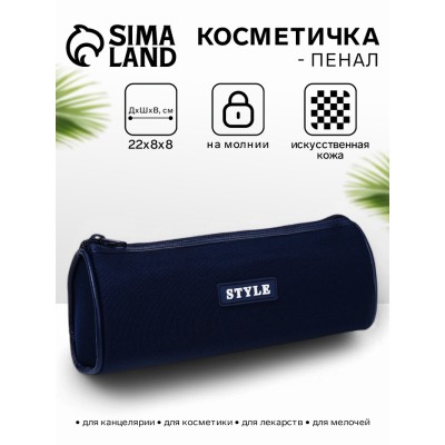 Косметичка-пенал на молнии школьная, синяя