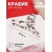 Краб для волос «Сабина», петелька, 4,5 см, серебро