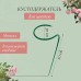 Кустодержатель для цветов, d = 30 см, h = 90 см, ножка d = 1 см, металл, зелёный