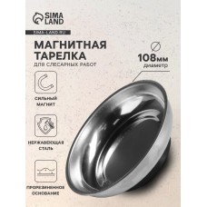Магнитная тарелка для проведения слесарных работ, диаметр 108 мм