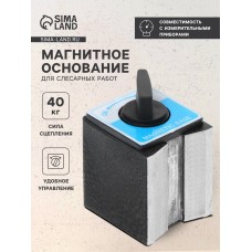 Магнитное основание для слесарных  работ, сцепное усилие 50 кг в коробке