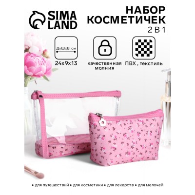Набор косметичек 2 в 1 на молнии, цвет розовый