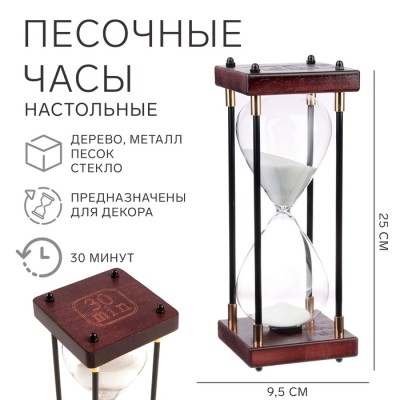 Песочные часы 
