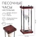 Песочные часы 