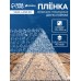 Плёнка воздушно-пузырковая, толщина 40 мкм, двухслойная, длина 100 м, ширина 1.5 м, Greengo
