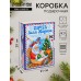 Подарочная коробка новогодняя Почта Деда Мороза 29 х 21 х 6,5 см.