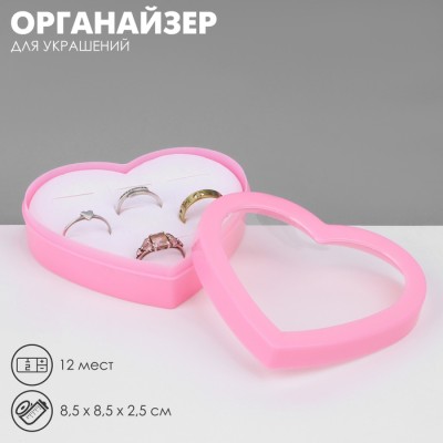 Подставки для украшений с крышкой «Шкатулка сердце» 12 мест, пластик, 8.5×8.5×2.5 см, розовая