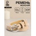 Ремень женский, ширина 1,1 см, пряжка металл, цвет бежевый