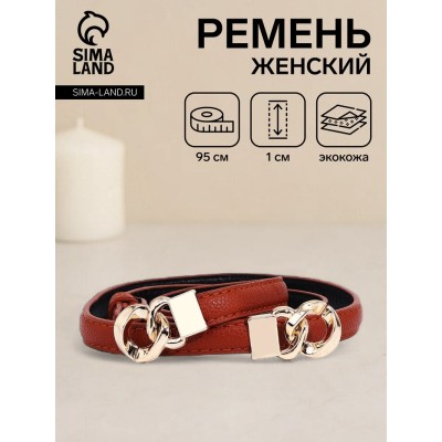 Ремень женский, ширина 1 см, пряжка металл, цвет рыжий