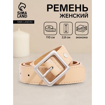 Ремень женский, ширина 2,8 см, винт, пряжка металл, цвет бежевый