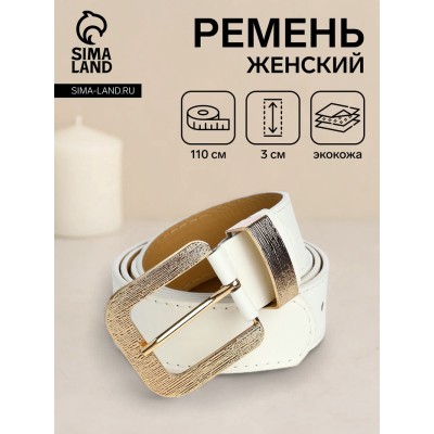 Ремень женский, ширина 3 см, винт, пряжка металл, цвет белый