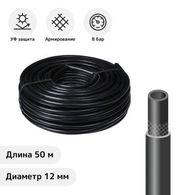 Шланг поливочный, ПВХ, 12 мм (1/2
