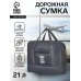 Сумка дорожная на молнии, чёрная