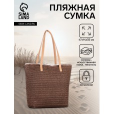 Сумка пляжная на молнии, на подкладке, коричневая