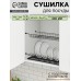 Сушилка для посуды с поддоном для шкафа 60 см, 56.5×25.6 см, чёрная