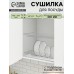 Комплект посудосушителей с поддоном для шкафа 80 см, 76,5×25,6 см, хром