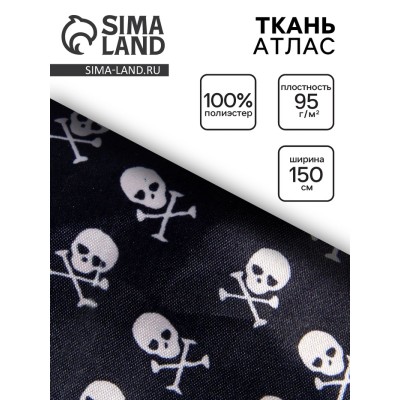 Ткань для рукоделия атлас, чёрный с белыми черепами, ширина 150 см