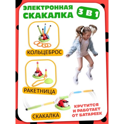 Тренажер - игра 3 в 1 «Божья коровка», электронная скакалка, кольцеброс, ракетница
