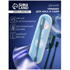 Триммер для носа в футляре, тёмно-зелёный