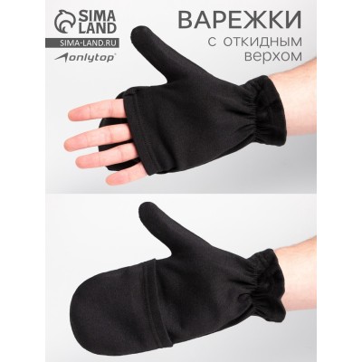 Варежки мужские с откидным верхом НАЧЁС, цвет чёрный