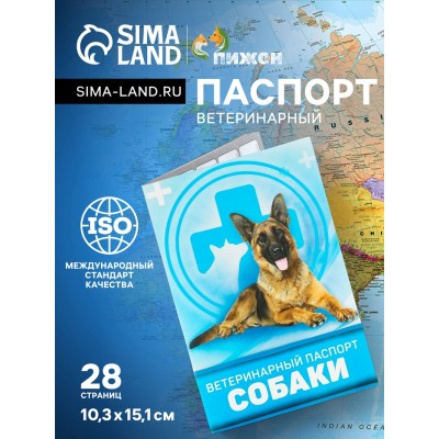Ветеринарный паспорт 