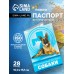 Ветеринарный паспорт 
